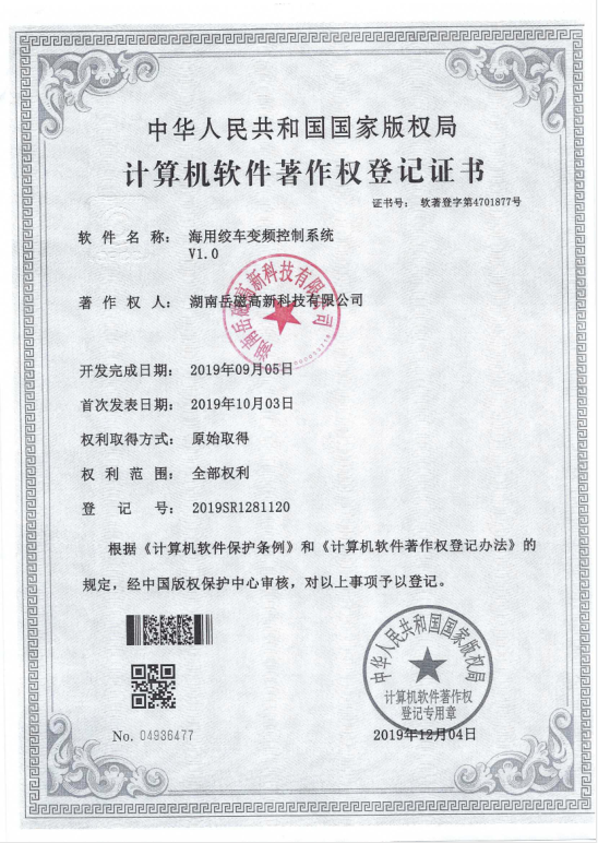 海用絞車變頻控制系統(tǒng)