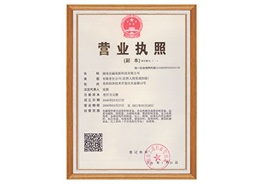 營業(yè)執(zhí)照